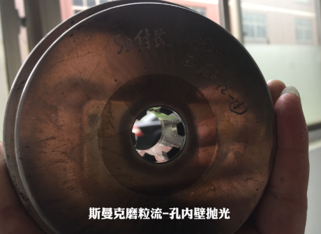 你想要的磨粒流鏡面拋光效果：模具孔內壁拋光