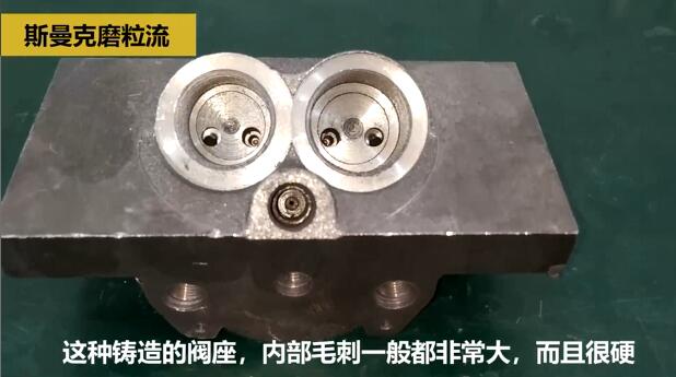 鑄造閥體內(nèi)部毛刺如何清理？斯曼克磨粒流給你答案！