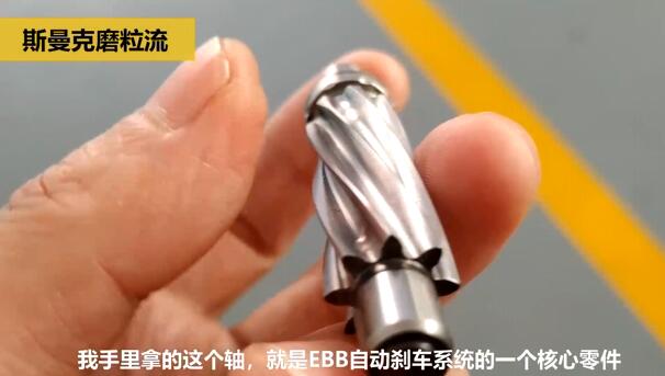 電子自動剎車助力系統核心軸去毛刺并拋光