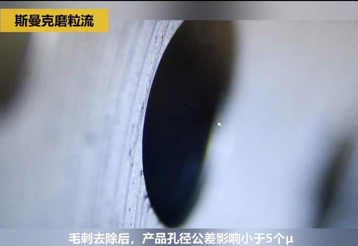 內(nèi)孔去毛刺后，精度差別只有幾個微米！