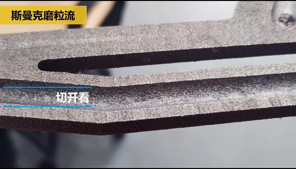 磨粒流對(duì)航空3D打印件拋光，切開看效果！