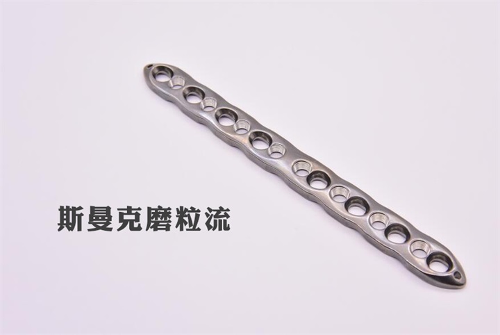 流體拋光機在鈦合金骨板螺絲孔去毛刺方面的應用！