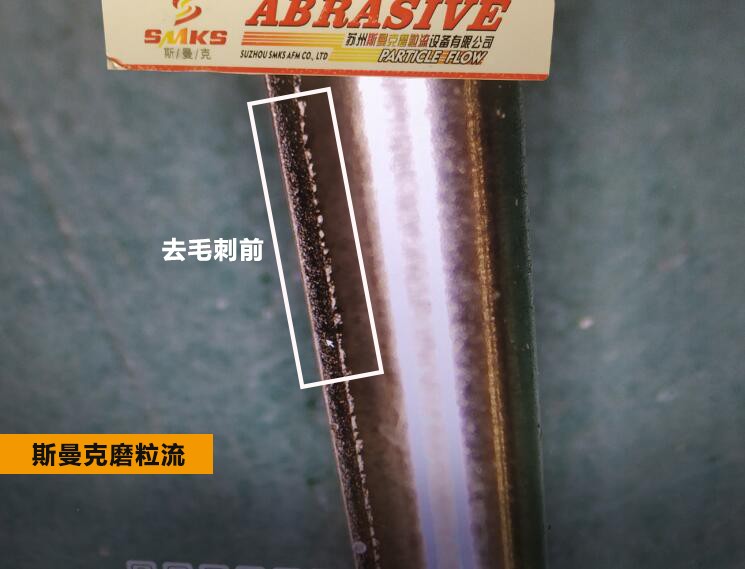 斯曼克流體拋光機在微孔凹槽去毛刺上的實際案例！